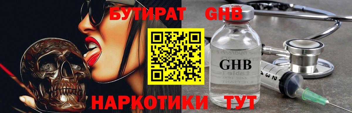 БУТИРАТ  Бутират 1.4BDO  Вход с VPN  Мирный 