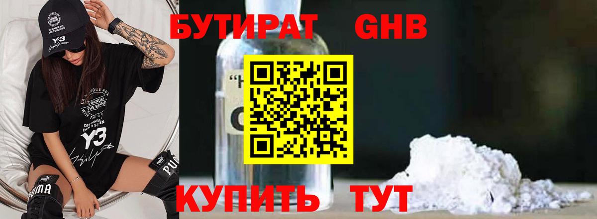 Бутират BDO Мирный