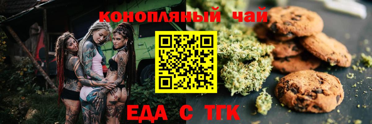 Еда ТГК конопля  Вход с VPN  Мирный 