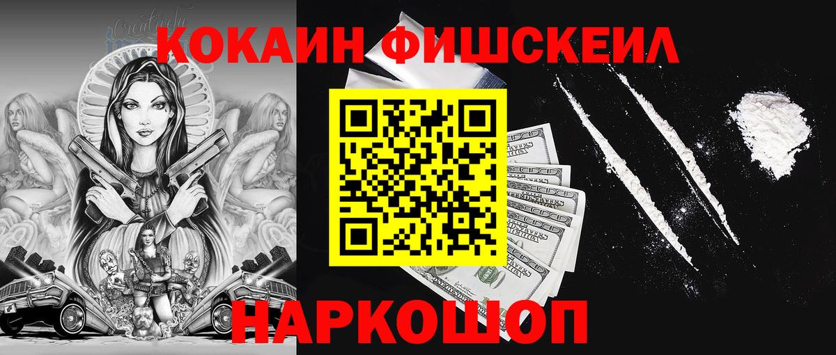 где можно купить   Cocaine  Мирный  Вход с VPN  Cocaine Fish Scale 