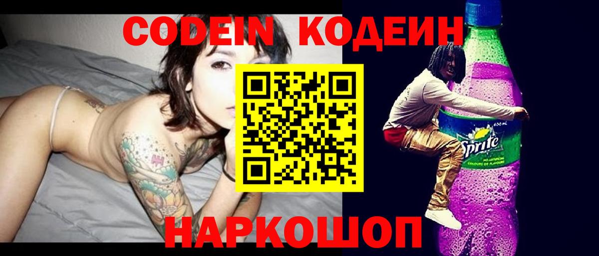 Codein напиток Lean (лин)  Вход с VPN  Мирный  Codein напиток Lean (лин) 