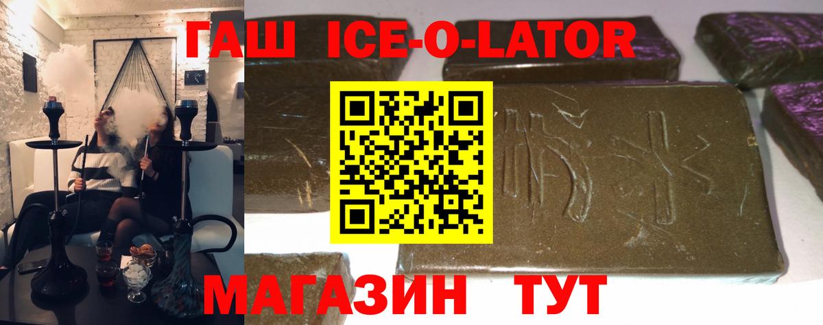 Гашиш Ice-O-Lator Мирный