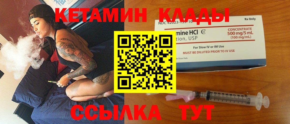 КЕТАМИН VHQ  Кетамин ketamine  Вход с VPN  Мирный 