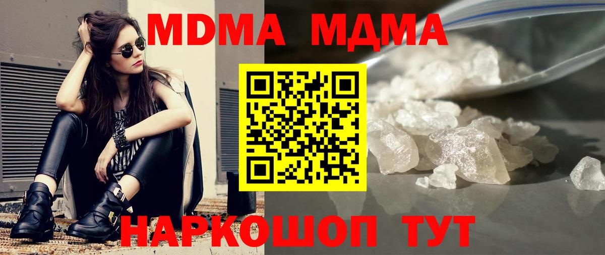 МДМА Molly  Вход с VPN  Мирный  MDMA кристаллы 