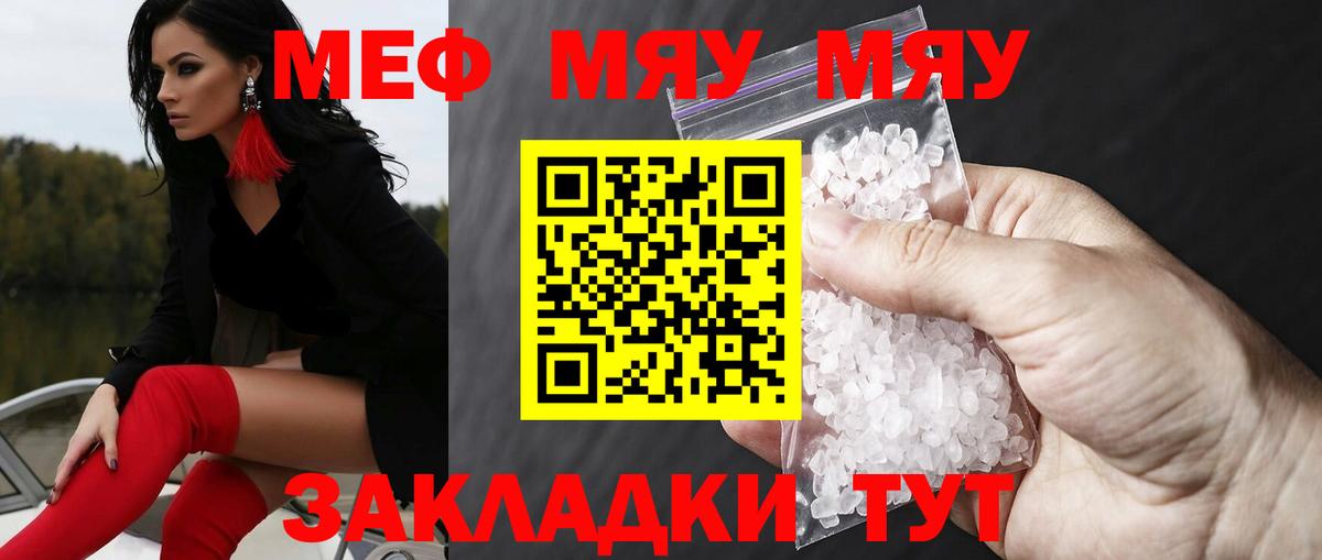 Мефедрон Мирный