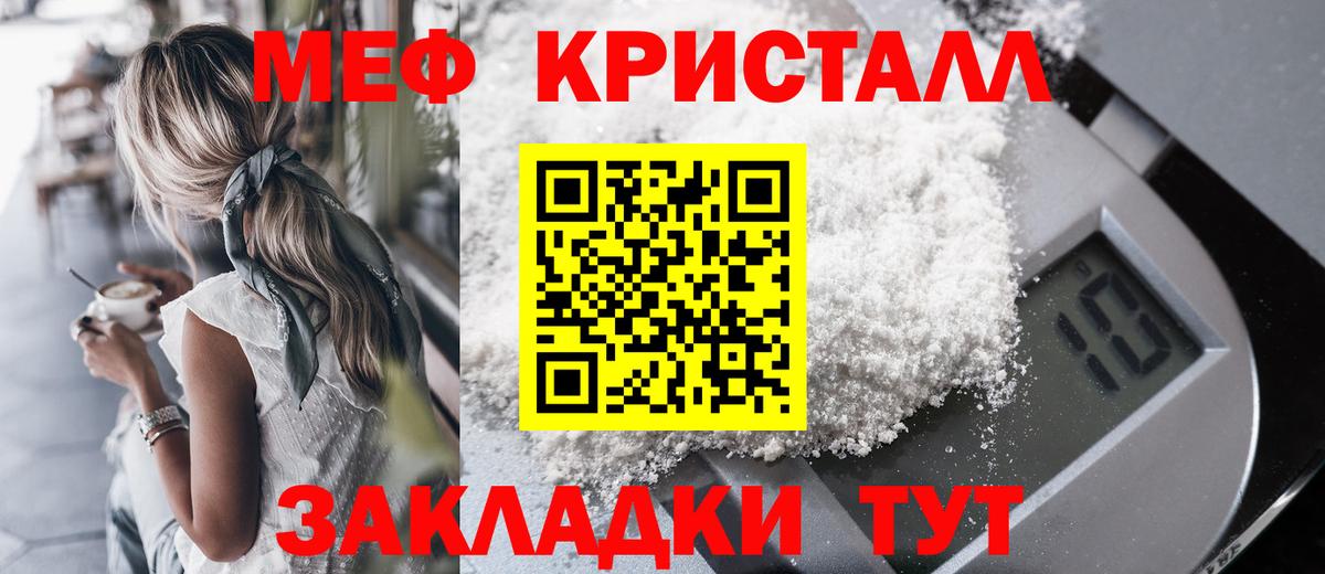 МЯУ-МЯУ кристаллы  МЕФ  как найти закладки  МЯУ-МЯУ мука  Вход с VPN  Мирный 