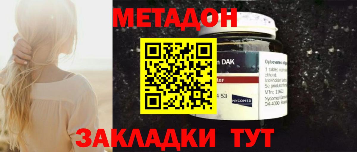 МЕТАДОН белоснежный  Вход с VPN  Мирный  shop состав  МЕТАДОН кристалл 